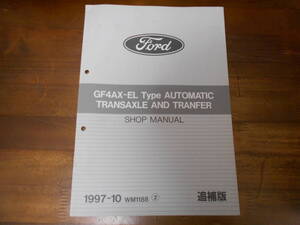 I8315 / TELSTAR WAGON テルスター / ワゴン GW5RF GF4AX-EL AUTOMATIC TRASAXLE SHOP MANUAL ショップマニュアル 整備書 追補版 1997-10