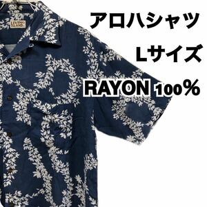 アロハシャツ L サイズ ブルー メンズ RAYON レーヨン 100％ 23