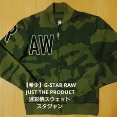 【希少】G-STAR RAW JUST THE PRODUCT 迷彩柄スタジャン