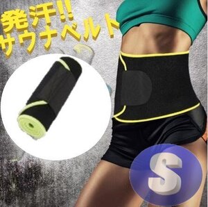 サウナベルト グリーン Sサイズ ダイエットベルト 発汗ベルト サウナスーツ ダイエット レディース ベルト ウエスト グッズ