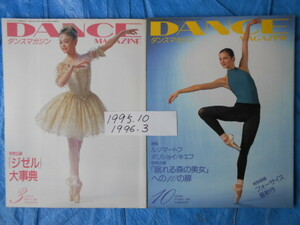 DANCE MAGAZINE　ダンスマガジン９冊　1992年3,4,6月,1993年8,12月,1994年3月,1995年3,10月,1996年3月　バレエ