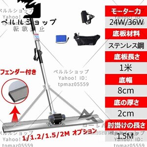 ステンレス鋼 金コテ作業 建設機械 均し機械 土間 コンクリート 仕上げツール 1m バッテリー*1