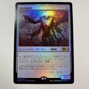 鋼の監視者　FOIL 日本語　MTG M20