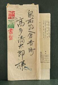 ■エンタイア　書留書状　1次　陽明門10銭＋金剛山7銭　岡山18.1.25　后4-8