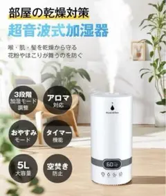 ✨ お洒落 超音波式 スマート 加湿器 大容量 5L乾燥対策 アロマ対応 省エネ