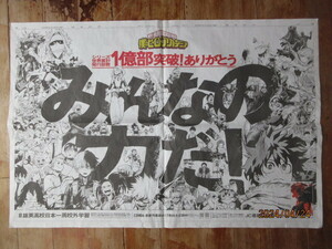 読売新聞 広告 2024年４月４日 僕のヒーローアカデミア 掲載面のみ