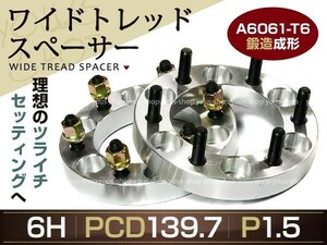 パジェロ デリカ ワイドトレッドスペーサー30mm 4枚 ナット付