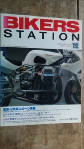 バイカーズステーション　1994年12月号　ドカティ　３５０ＳＳ　