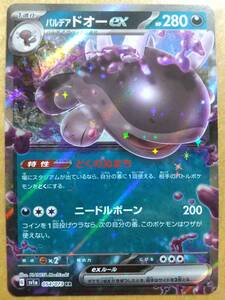 ポケモンカード ＳＶ パルデア ドオー ｅｘ １枚