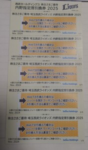 西武ホールディングス 内野指定席引換券2025　　5枚セット　送料込