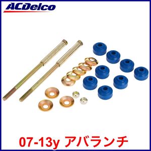 税込 ACDelco ACデルコ Professional フロント スタビライザー エンドリンク スタビリンク 07-13y アバランチ 即決 即納 在庫品