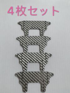 ミニ四駆　カーボンリヤブレーキステー (1.5mm/シルバー) 無地4枚セット