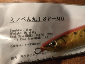 猛闘犬丸　ミノペン丸18F-MG ゴールドイワシ　レアカラー　検)猛大舞丸　猛ポップ丸