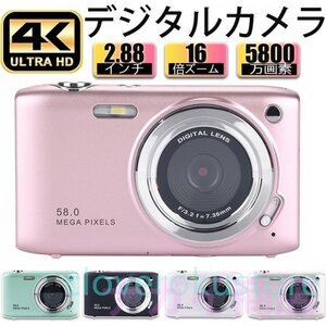 デジタルカメラ 4K 5800万画素 安い 軽量 カメラ 2.88インチ 16倍デジタルズーム オートフォーカス ポータブル キッズカメラ プレゼン 新品