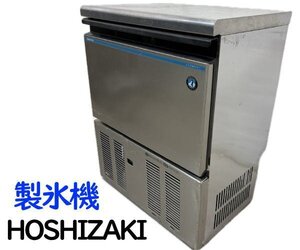 1220E　HOSHIZAKI●ホシザキ●製氷機●IM-45M-1●業務用全自動製氷機