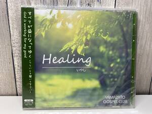 ★新品未開封CD★ YAMAZATO GOSPEL CLUB / Healing いやし [4571274440619]