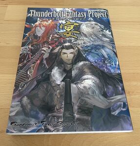 Thunderbolt Fantasy Project コミックアンソロジー 宴　Thunderbolt Fantasy Project