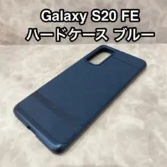 ✨１点限り✨Galaxy S20FE ハードケース 立体デザイン ブルー