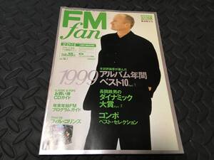 ◆◇雑誌　FM fan　新春特大号　1999年　高音質　長岡鉄男ダイナミック大賞 音響◇◆