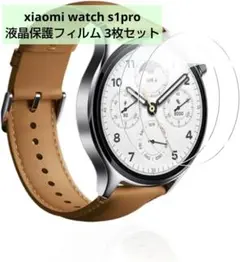 最終値下げ!!Xiaomi watch S1Pro対応ガラスフィルム3枚セット