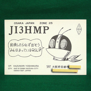 ◆レトロ交信証【仮面ライダー風イラスト ベリカート】大阪府のアマチュア無線局/受信証明書 記入済QSLカード１枚 [d31]