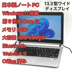 赤字覚悟 Windows11済 Wi-Fi有 13.3型ワイド ノートパソコン HP 430 G3 中古良品 第6世代i3 8GB 無線 Bluetooth Webカメラ Office 即使用可