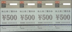 在庫多数有 即日発送☆クリエイト・レストランツ株主優待券2000円分 磯丸水産 かごの屋 しゃぶ菜 クリレス 最新 ギフト券 割引券 金券 即決