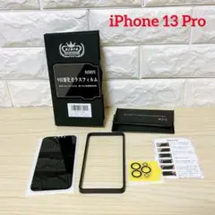 iPhone 13 Pro 360度覗き見防止フィルム ＋ レンズ保護フィルム