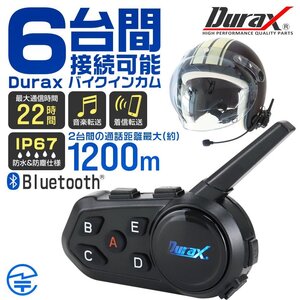 バイクインカム 1200m通話 6台接続可能 Bluetooth 5.1 高性能 IP67 通話22時間 ノイズレス ハンズフリー ワイヤレス マイク2種類 Durax