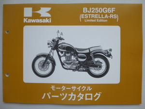 カワサキESTRELLA-RS パーツリストBJ250G6F（BJ250A-078001～)99908-1149-01送料無料