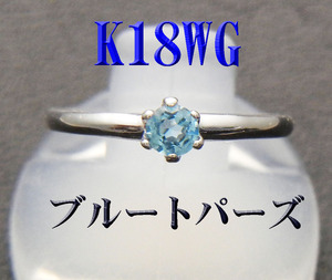 新品 K18WG １８金 ブルートパーズ　ピンキーリング（小指用)◆シンプル