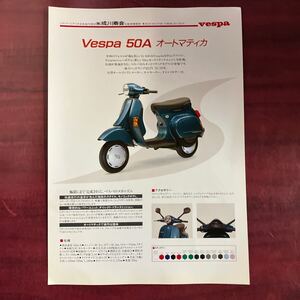 VESPA 50A　パンフレット ベスパ　成川商会