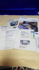 マニュアルのみの出品です　M384 SONY DCR-TRV7 デジタルビデオカメラレコーダー ハンディカム 取扱説明書とカタログ レア品　機器は無い