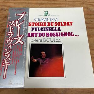 ブレーズ,ストラヴィンスキー,ピエール・ブレーズ指揮/アンサンブル・アンテルコンタンポラン/兵士の物語～ 3LP BoxSet解説付（A593）