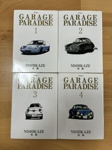 GARAGE PARADISE ガレージパラダイス　全巻セット　西風