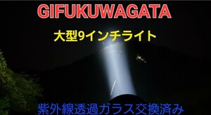 　★大型9インチ★紫外線透過ガラス交換済み★高出力75W★紫外線放出性アップバルブ交換済み★灯火採集セット★