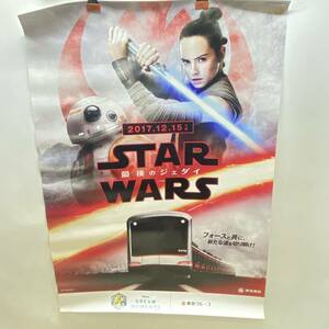 ▲② 非売品 STARWARS スターウォーズ 東急グループ コラボ ポスター 最後のジェダイ ディズニー BB8 デイジー・リドリー 現状品▲ C130424