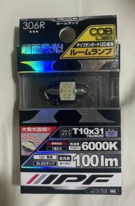 ★1000円スタート　IPF COB LEDバルブ ルームランプ T10×31/T8×28(29) 100ルーメン 6000K 12V車専用 『306R』