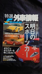 特選外車情報 F・ROAD 〔エフ・ロード〕 2004年 9月号