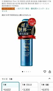 【新品未開封♪】薬用育毛剤 ニューモ 医薬部外品 75ml １本