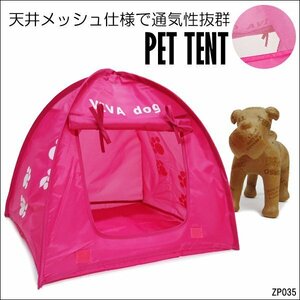 ペット用 テント [ピンク] 犬 猫 小型用 肉球柄 ペット ハウス /22