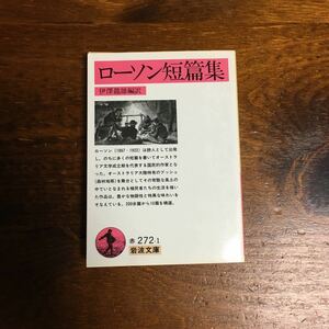 ローソン 短篇集★文学 オーストラリア 文豪 文化 ブッシュ 自然 思想 精神 心理 意識 風土 民族