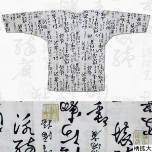 お祭用品/肉襦袢 鯉口シャツ 筆字 白K-7　4号 (子供用)