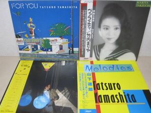 LP・山下達郎 竹内まりや 4セット・帯付3枚・FOR YOU、ヴァラエティ、メロディーズ、ムーングロウ/06-48