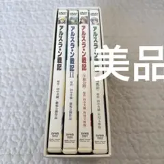 【美品】アルスラーン戦記 DVD BOX