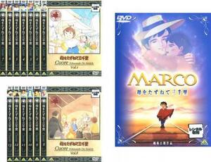 母をたずねて三千里 全14枚 TV版 全13巻 + 劇場版 MARCO レンタル落ち 全巻セット 中古 DVD