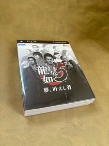 龍が如く5 夢、叶えし者　「攻略本セット」未開封品　SEGA PS3