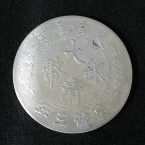 大清銀幣壹圓銀貨 宣統三年 ONEDOLLAR銀貨 貿易銀 中国古銭/中國/清国中央政府