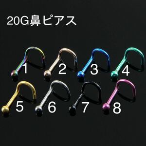 1個 20G カラー ステンレス ボール 鼻ピアス スパイラル