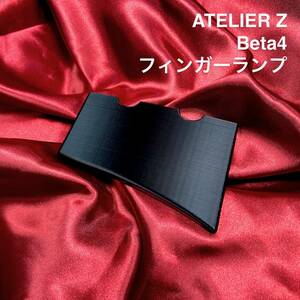 ATELIER Z Beta4 フィンガーランプ